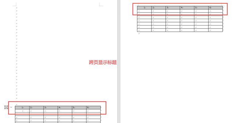 Word表格跨页显示不全是什么原因？如何解决？  第3张