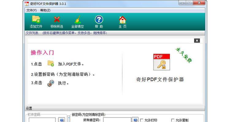 如何解除被保护的pdf？解除保护后能编辑吗？  第2张