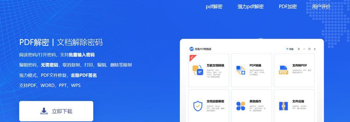 如何解除被保护的pdf？解除保护后能编辑吗？  第1张