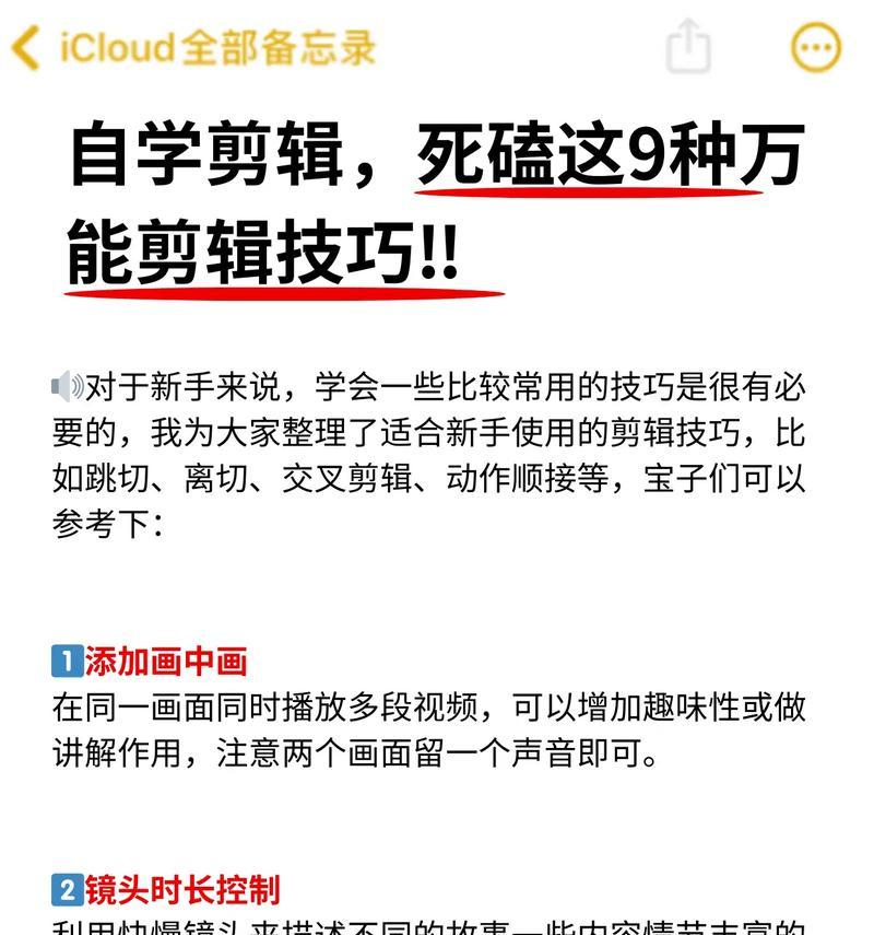 新手如何掌握10个万能剪辑技巧？这些技巧能解决哪些常见问题？  第3张