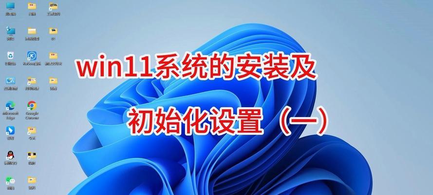 win11系统安装教程？安装过程中常见问题有哪些？  第1张