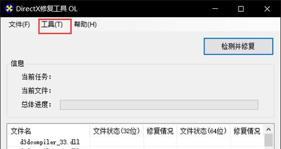 directX修复工具如何使用？常见问题有哪些解决方法？  第1张