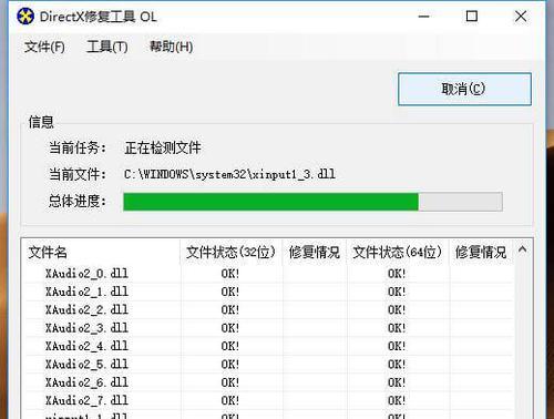 directX修复工具如何使用？常见问题有哪些解决方法？  第3张